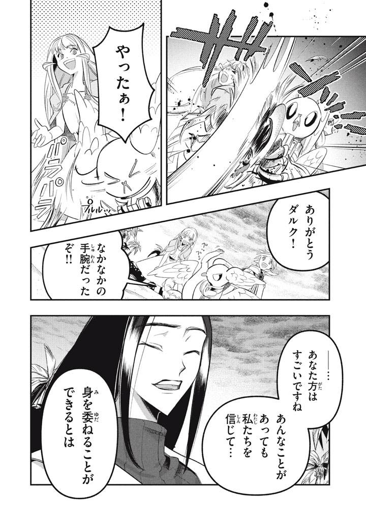 The Contractor Of The Great Spirit – Offering Of The Evil God, To The Strongest Adventurer - Chapter 21.5 - Page 4