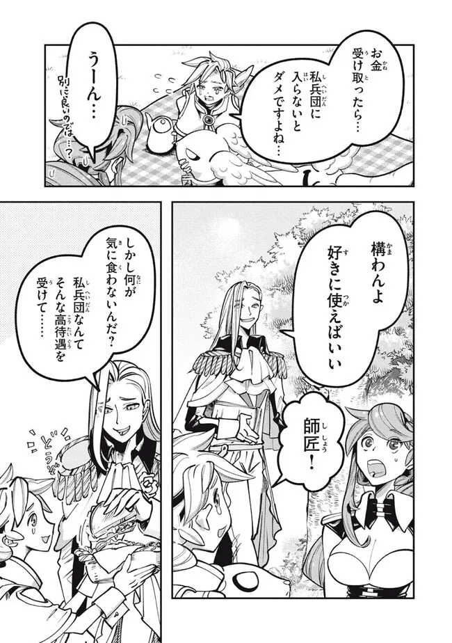 The Contractor Of The Great Spirit – Offering Of The Evil God, To The Strongest Adventurer - Chapter 9.1 - Page 5