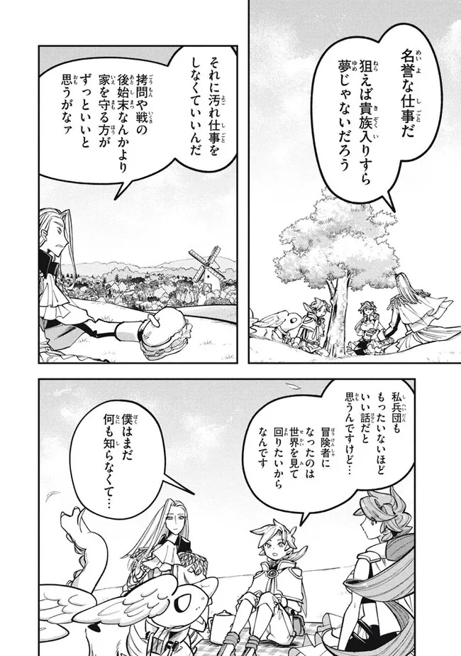 The Contractor Of The Great Spirit – Offering Of The Evil God, To The Strongest Adventurer - Chapter 9.1 - Page 6