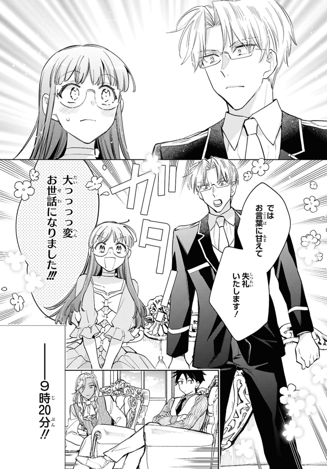The Engagement of Marielle Clarac - Chapter 58.2 - Page 1