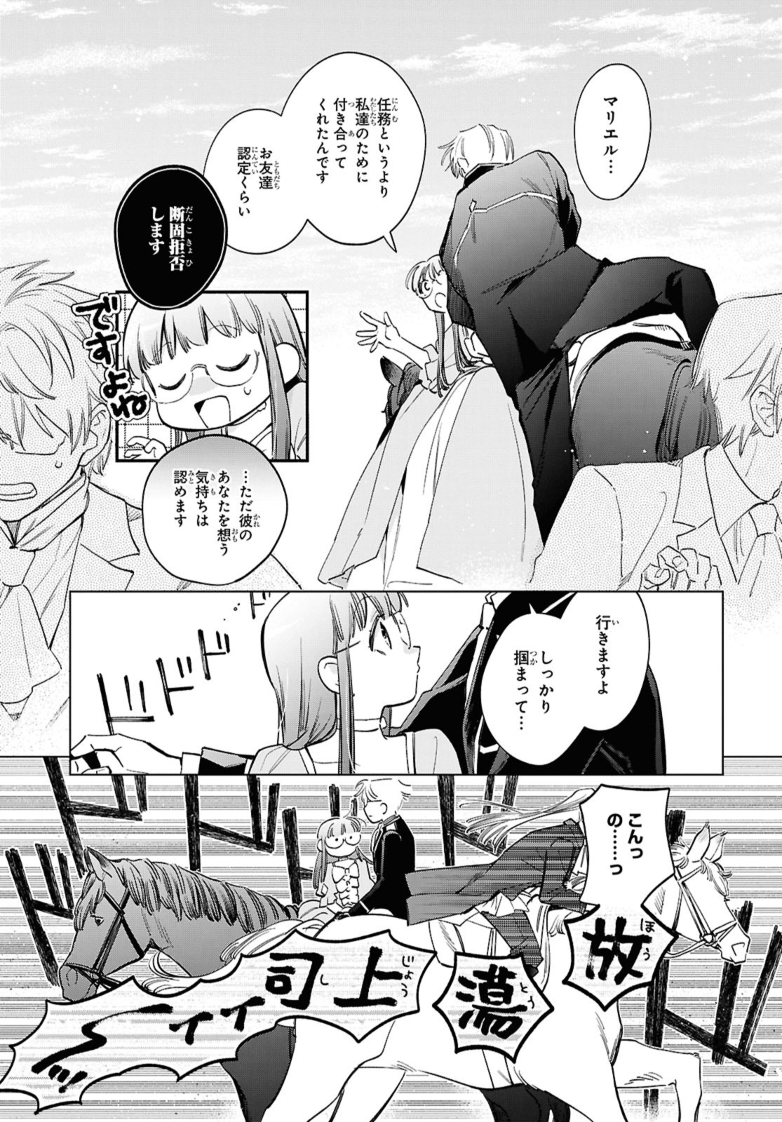 The Engagement of Marielle Clarac - Chapter 58.2 - Page 11