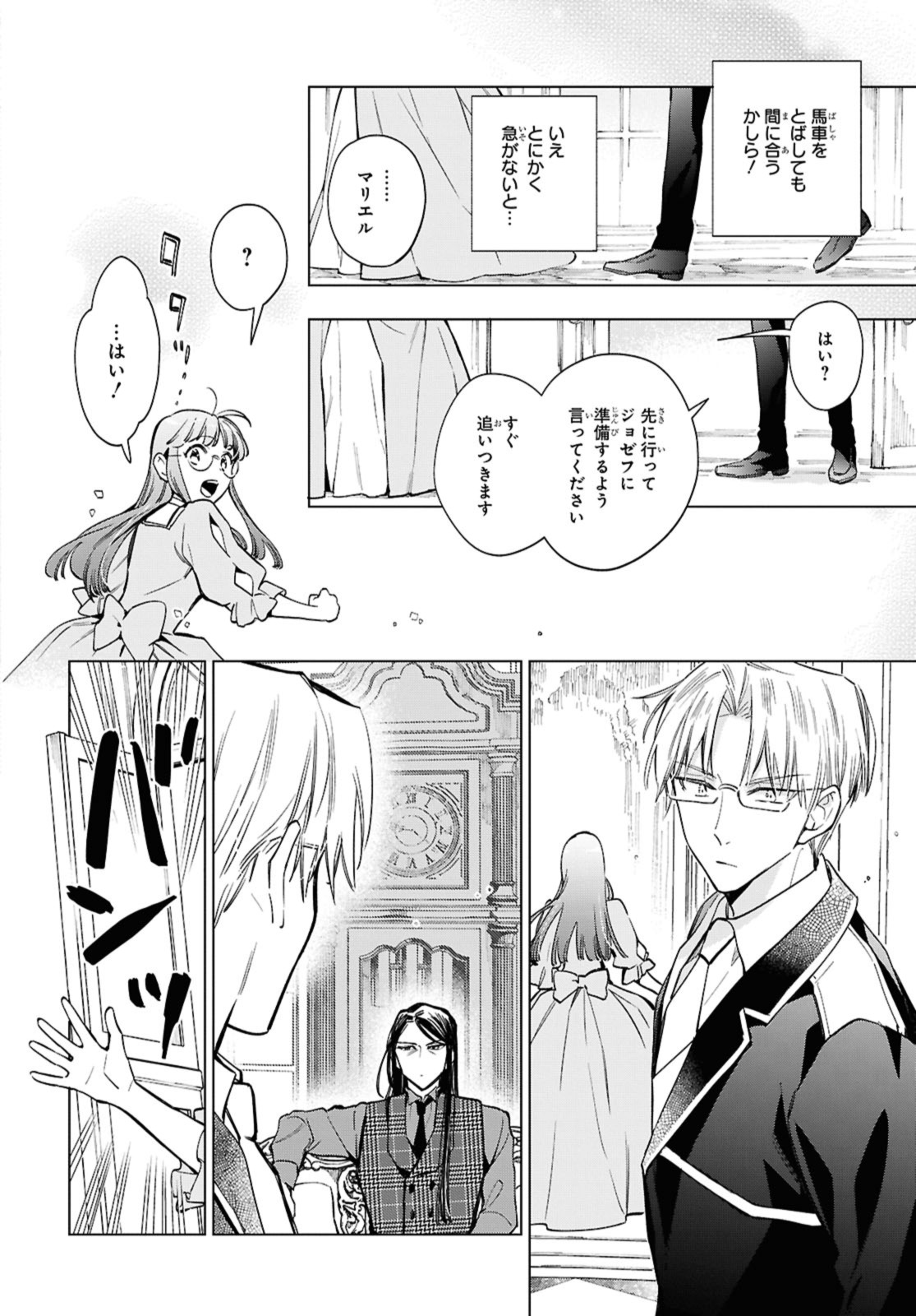 The Engagement of Marielle Clarac - Chapter 58.2 - Page 2