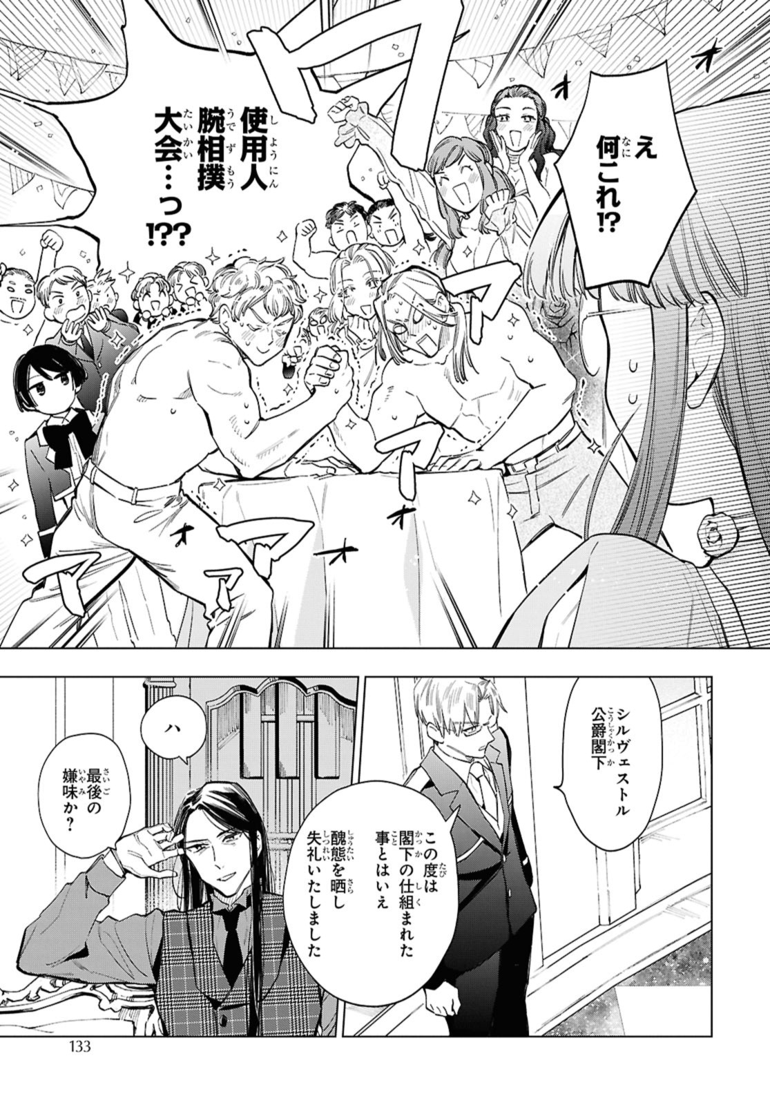 The Engagement of Marielle Clarac - Chapter 58.2 - Page 3
