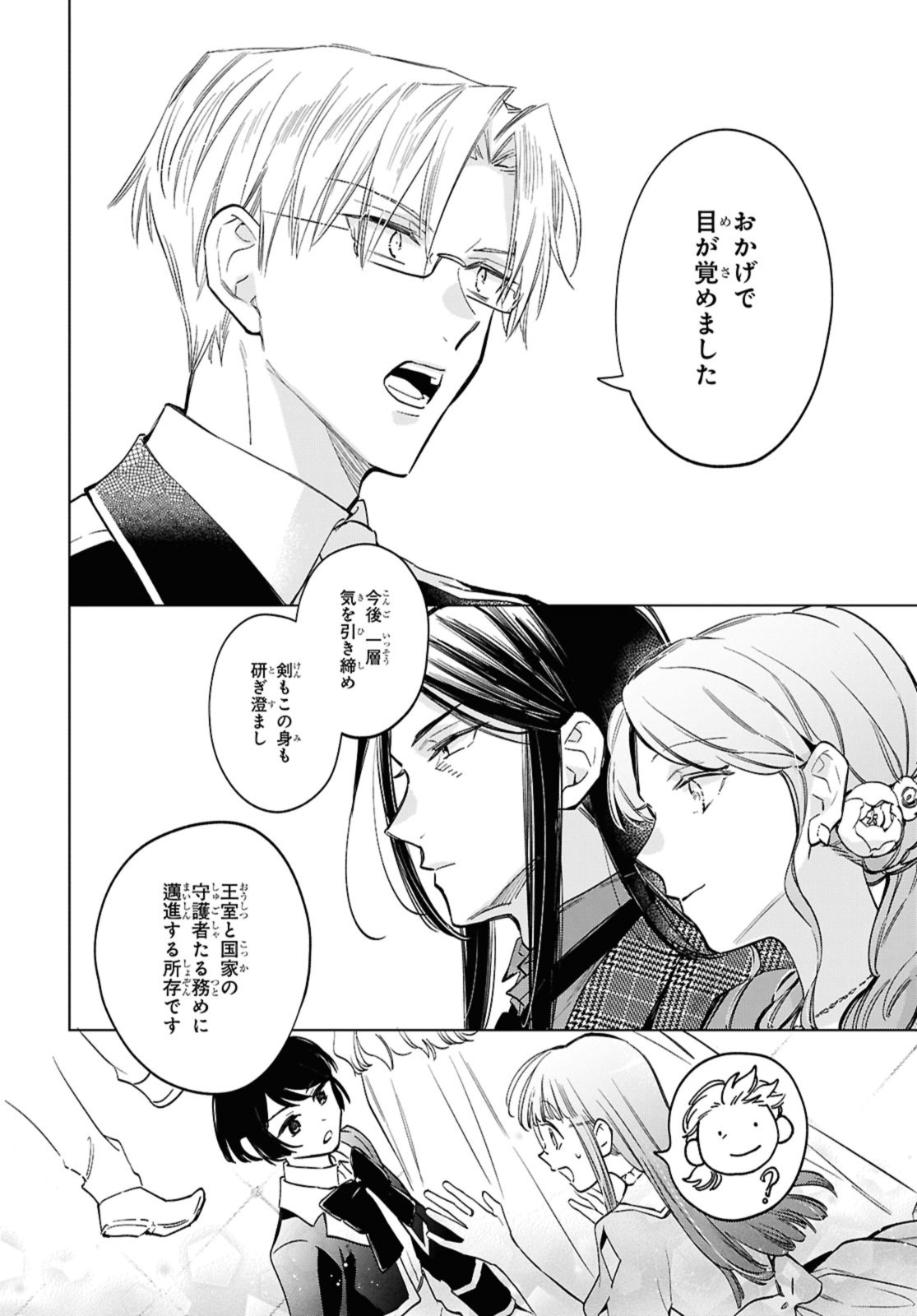 The Engagement of Marielle Clarac - Chapter 58.2 - Page 4