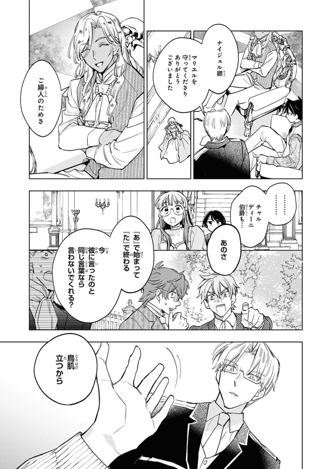 The Engagement of Marielle Clarac - Chapter 58.2 - Page 5