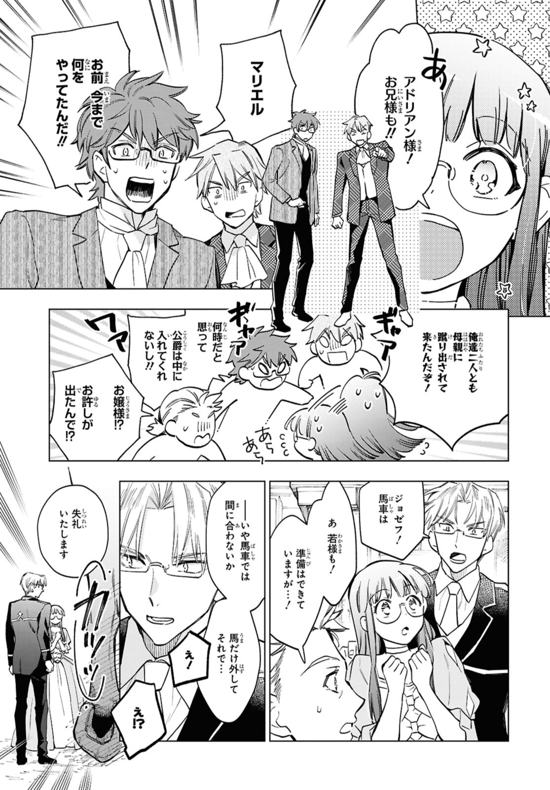 The Engagement of Marielle Clarac - Chapter 58.2 - Page 7