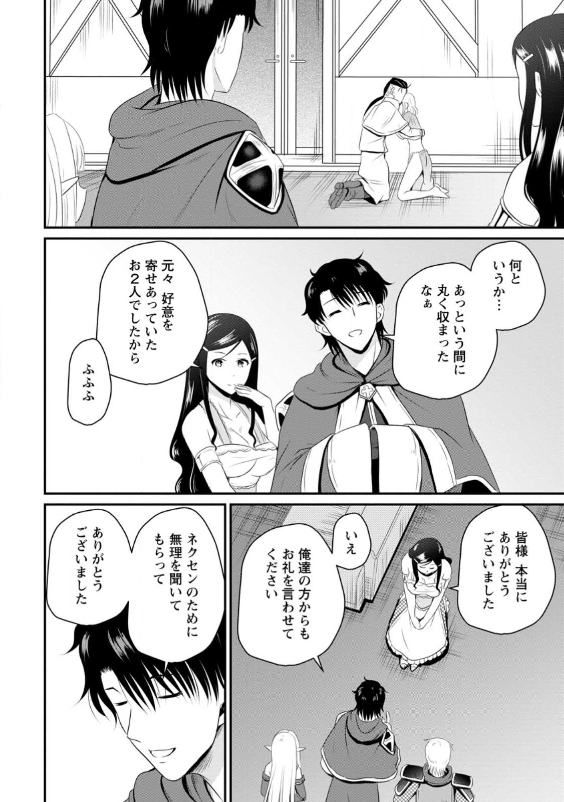 The Frontier Life of The Low-Class Ossan Healer And The Lovery Girl - Chapter 44.2 - Page 10