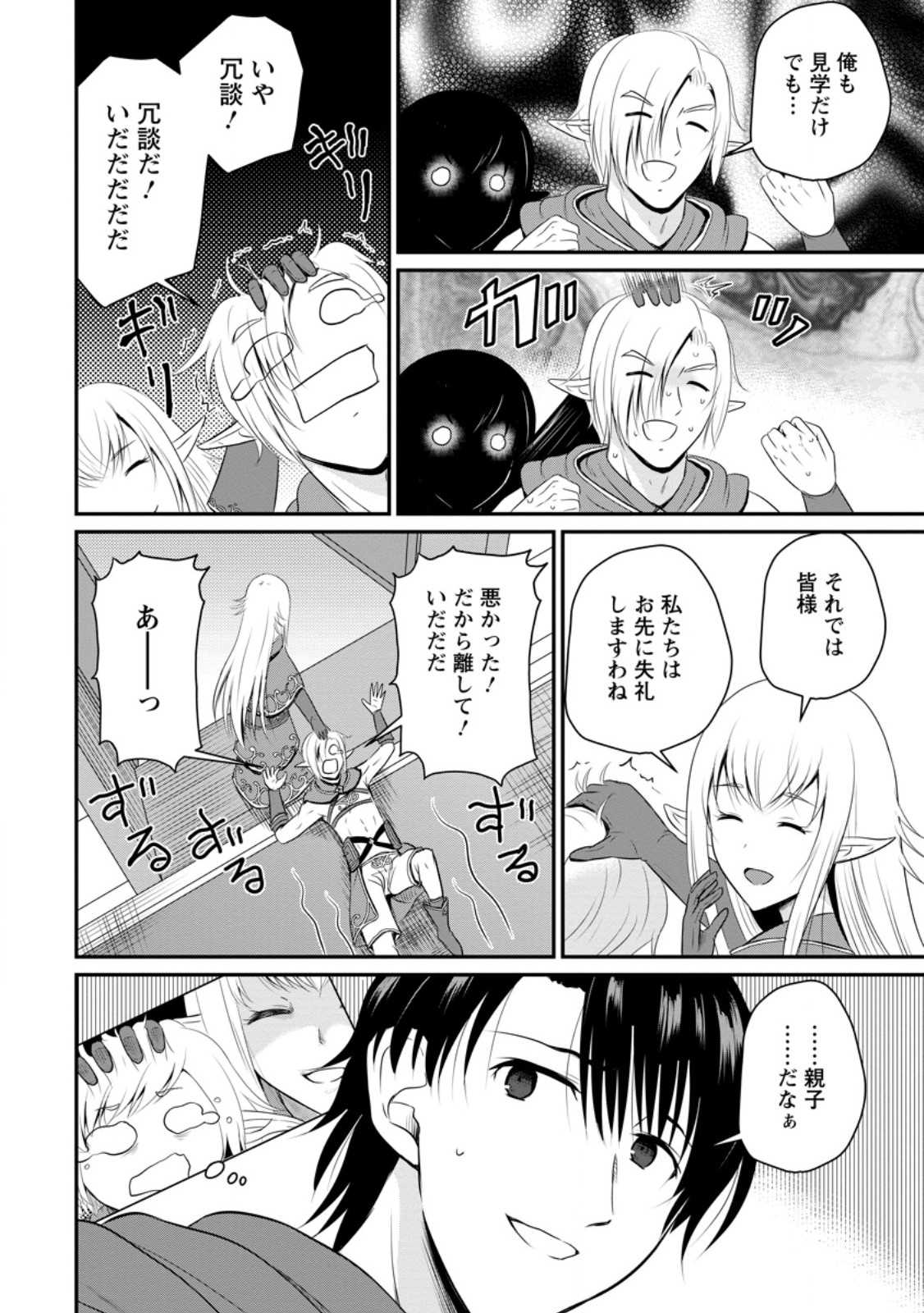 The Frontier Life of The Low-Class Ossan Healer And The Lovery Girl - Chapter 44.3 - Page 2