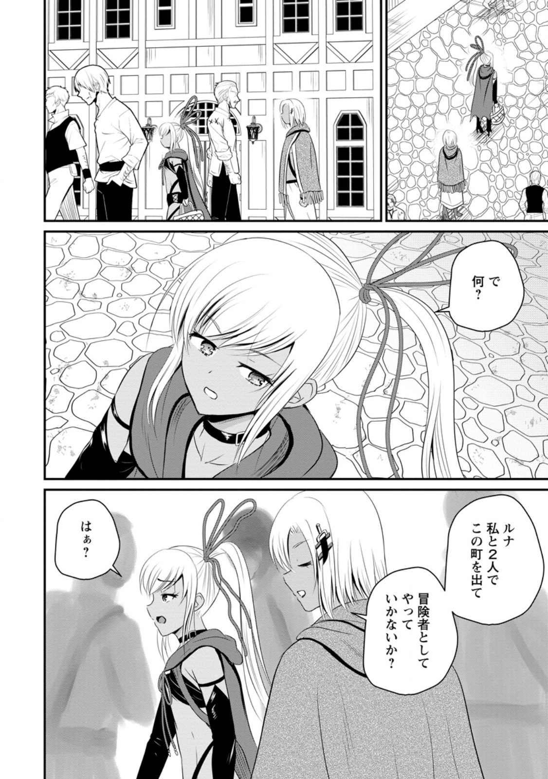 The Frontier Life of The Low-Class Ossan Healer And The Lovery Girl - Chapter 45.1 - Page 10