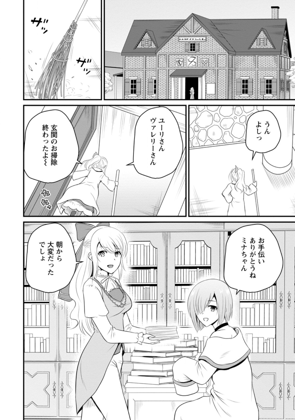 The Frontier Life of The Low-Class Ossan Healer And The Lovery Girl - Chapter 45.1 - Page 2