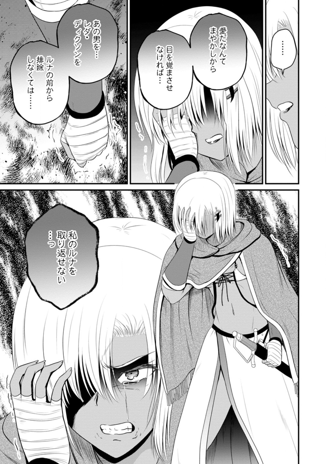 The Frontier Life of The Low-Class Ossan Healer And The Lovery Girl - Chapter 45.2 - Page 7