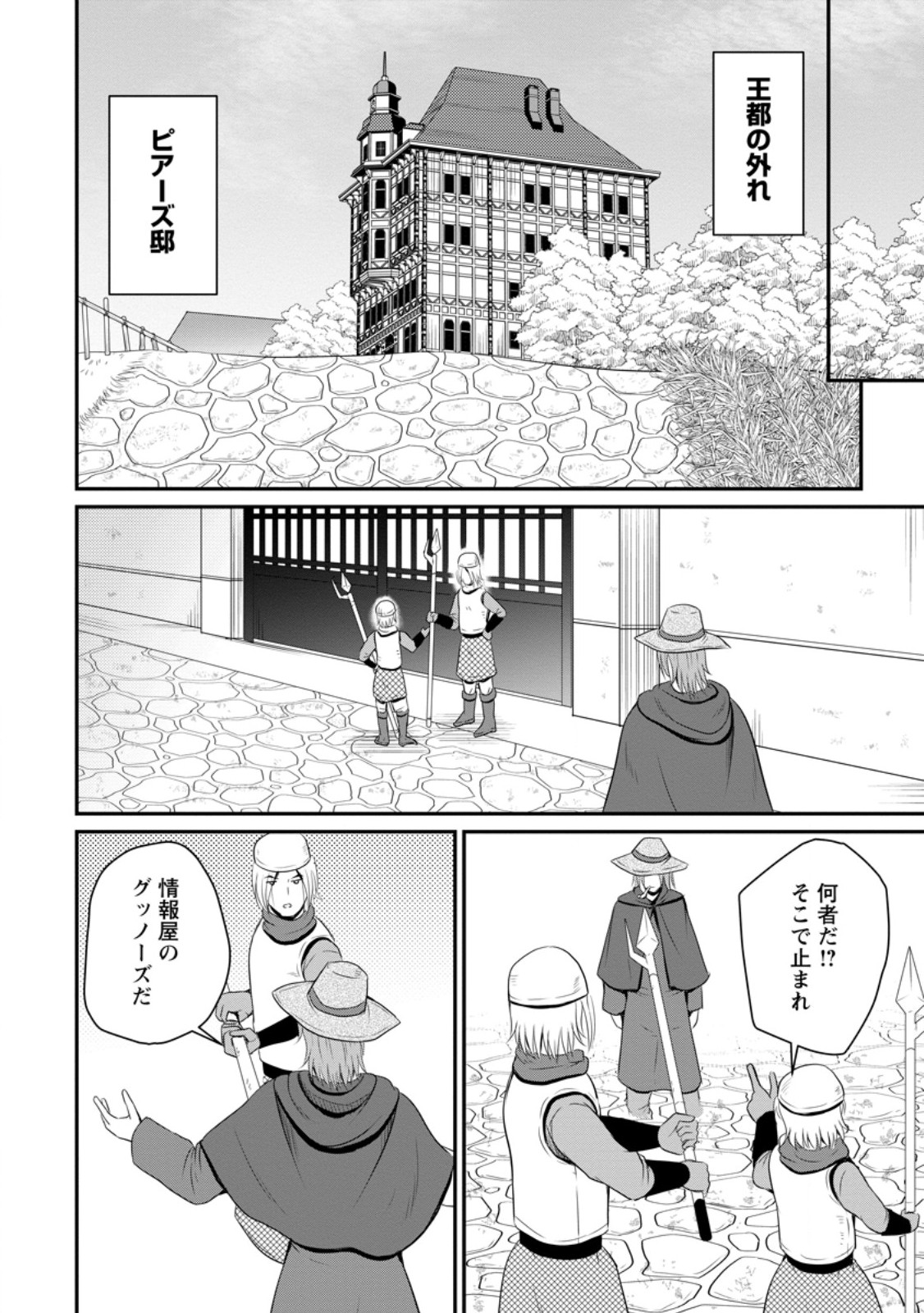 The Frontier Life of The Low-Class Ossan Healer And The Lovery Girl - Chapter 45.2 - Page 8