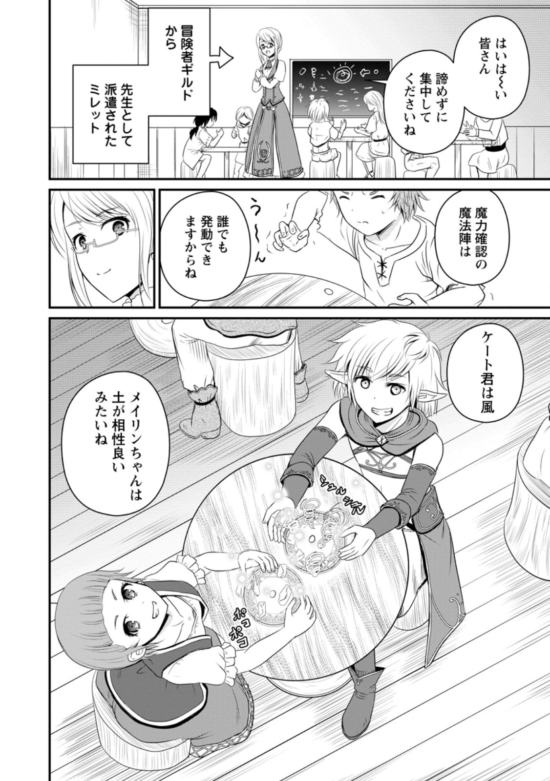 The Frontier Life of The Low-Class Ossan Healer And The Lovery Girl - Chapter 46.1 - Page 1
