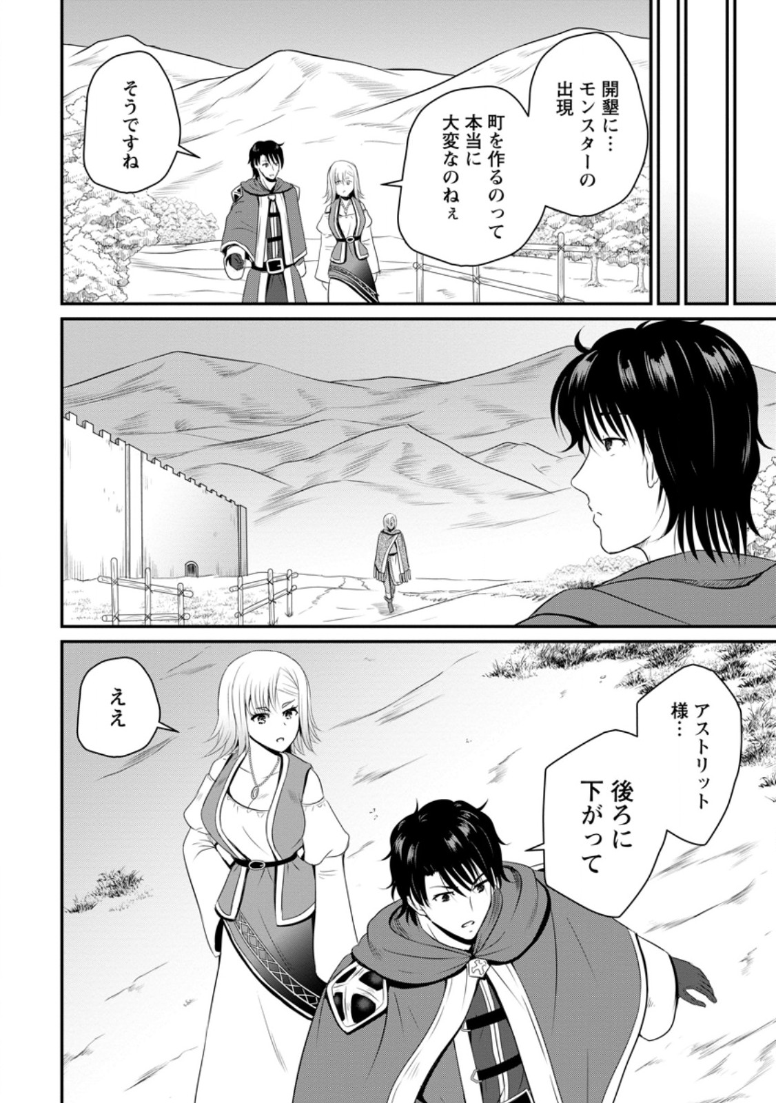The Frontier Life of The Low-Class Ossan Healer And The Lovery Girl - Chapter 46.1 - Page 8