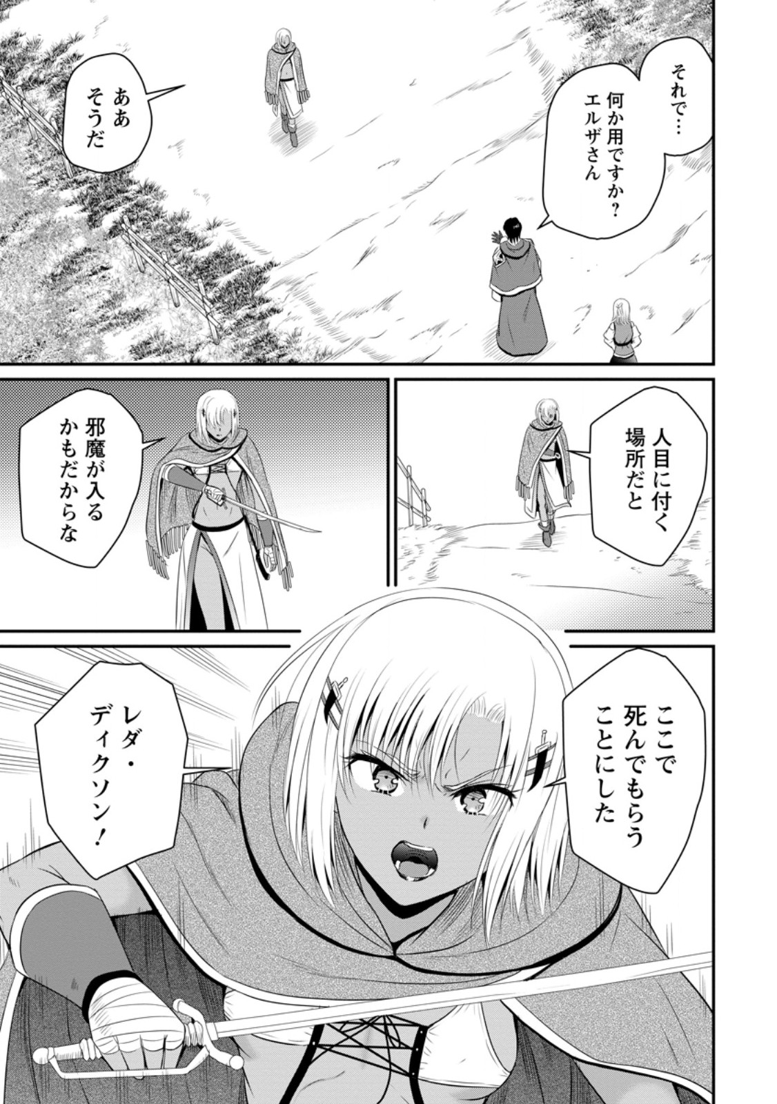 The Frontier Life of The Low-Class Ossan Healer And The Lovery Girl - Chapter 46.1 - Page 9