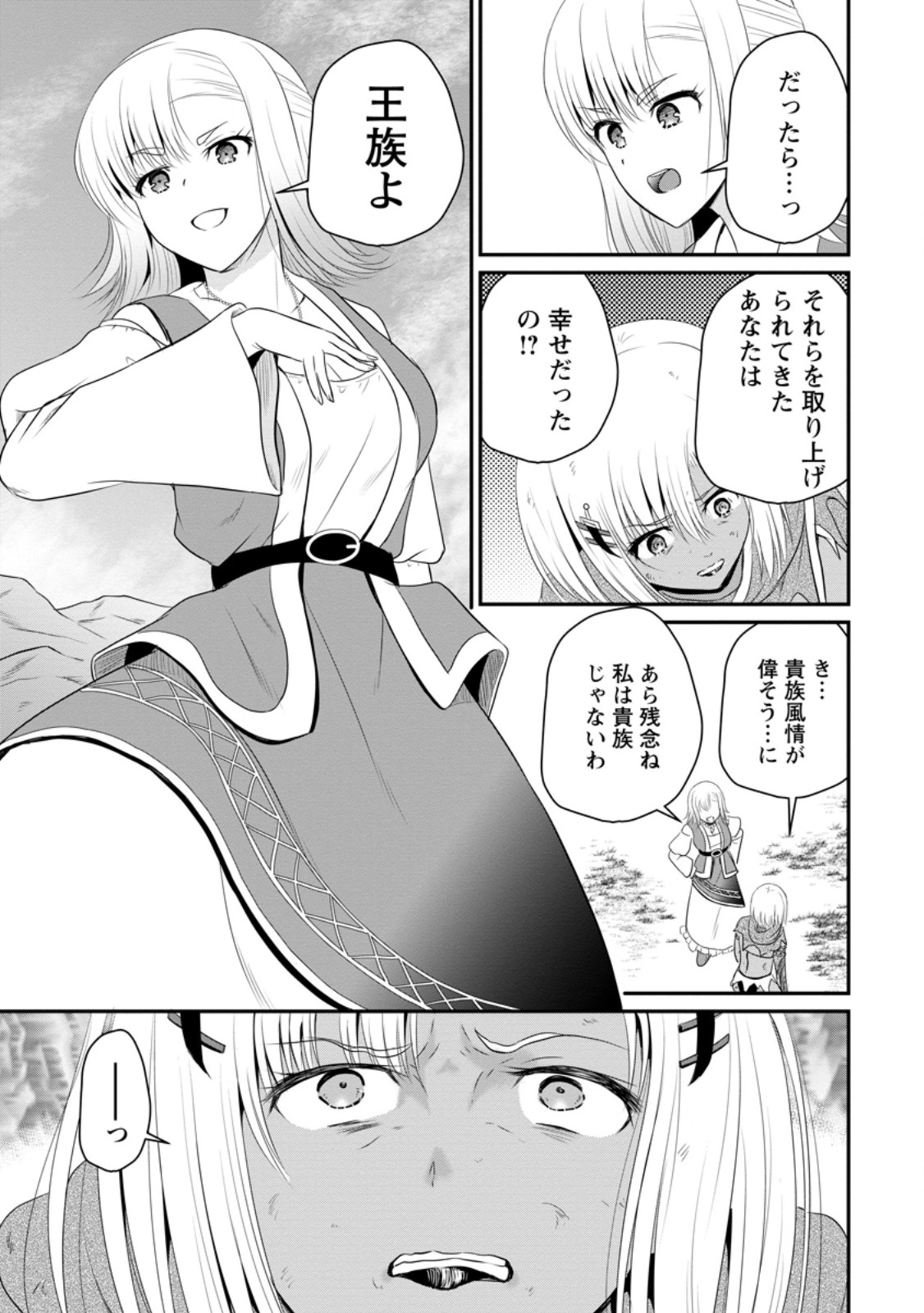 The Frontier Life of The Low-Class Ossan Healer And The Lovery Girl - Chapter 46.3 - Page 1