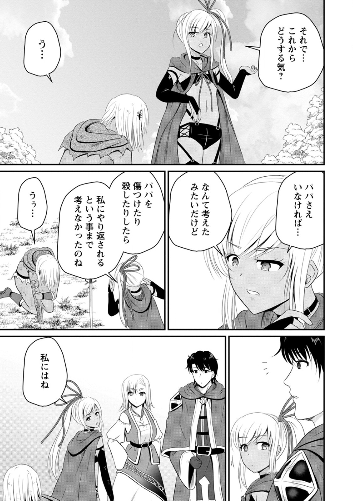 The Frontier Life of The Low-Class Ossan Healer And The Lovery Girl - Chapter 47.1 - Page 3
