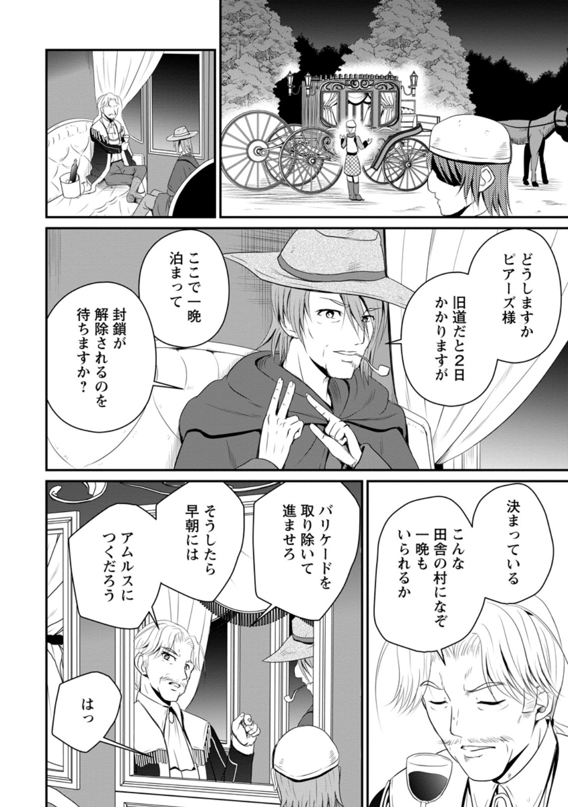 The Frontier Life of The Low-Class Ossan Healer And The Lovery Girl - Chapter 47.3 - Page 2