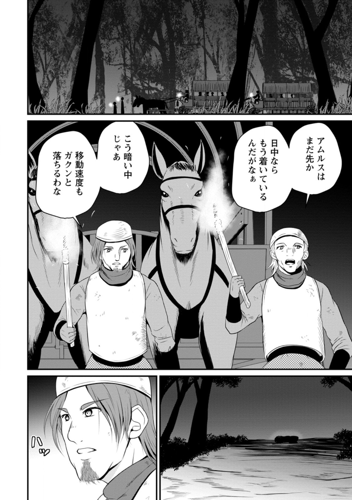 The Frontier Life of The Low-Class Ossan Healer And The Lovery Girl - Chapter 48.1 - Page 2