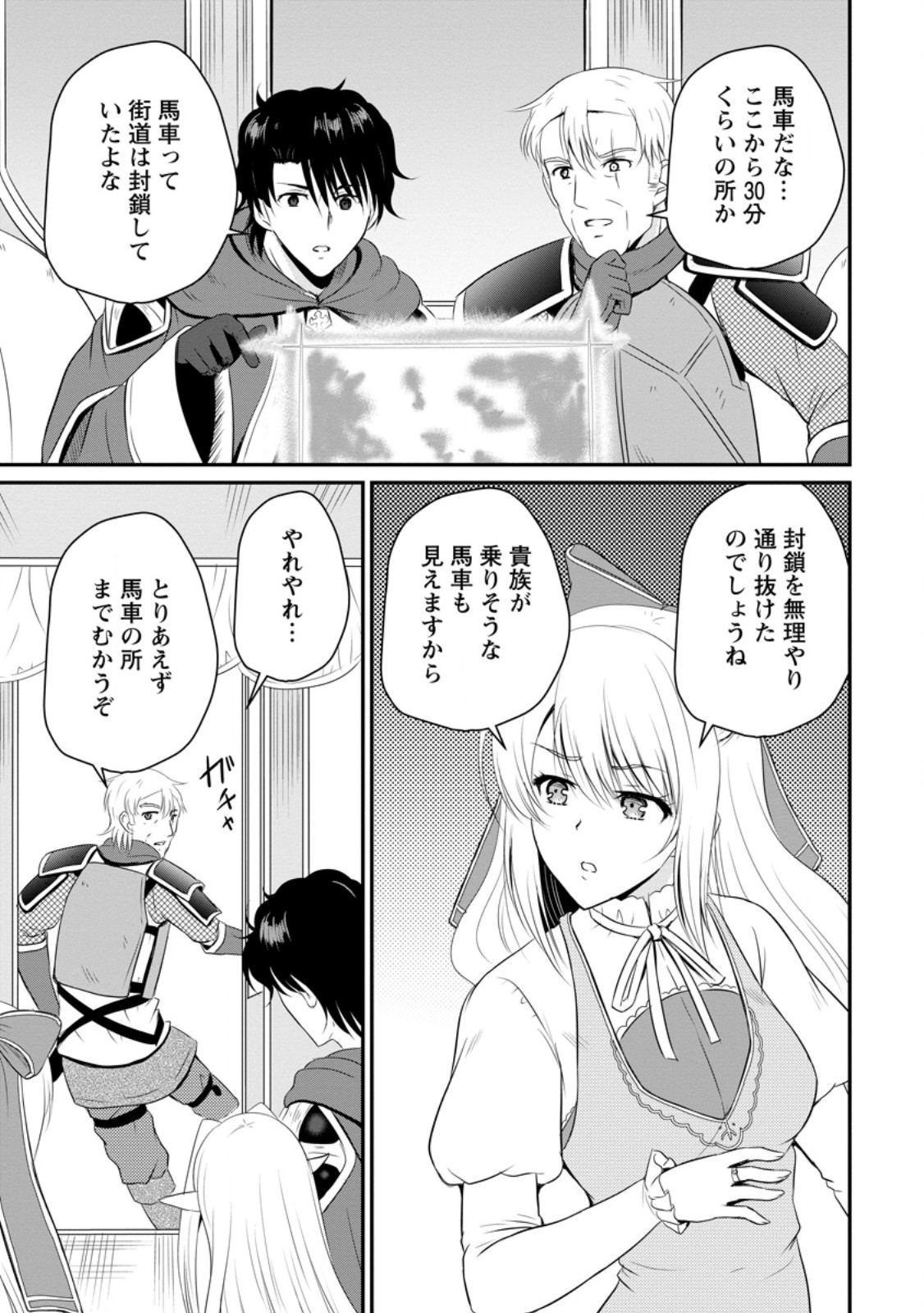 The Frontier Life of The Low-Class Ossan Healer And The Lovery Girl - Chapter 48.2 - Page 1