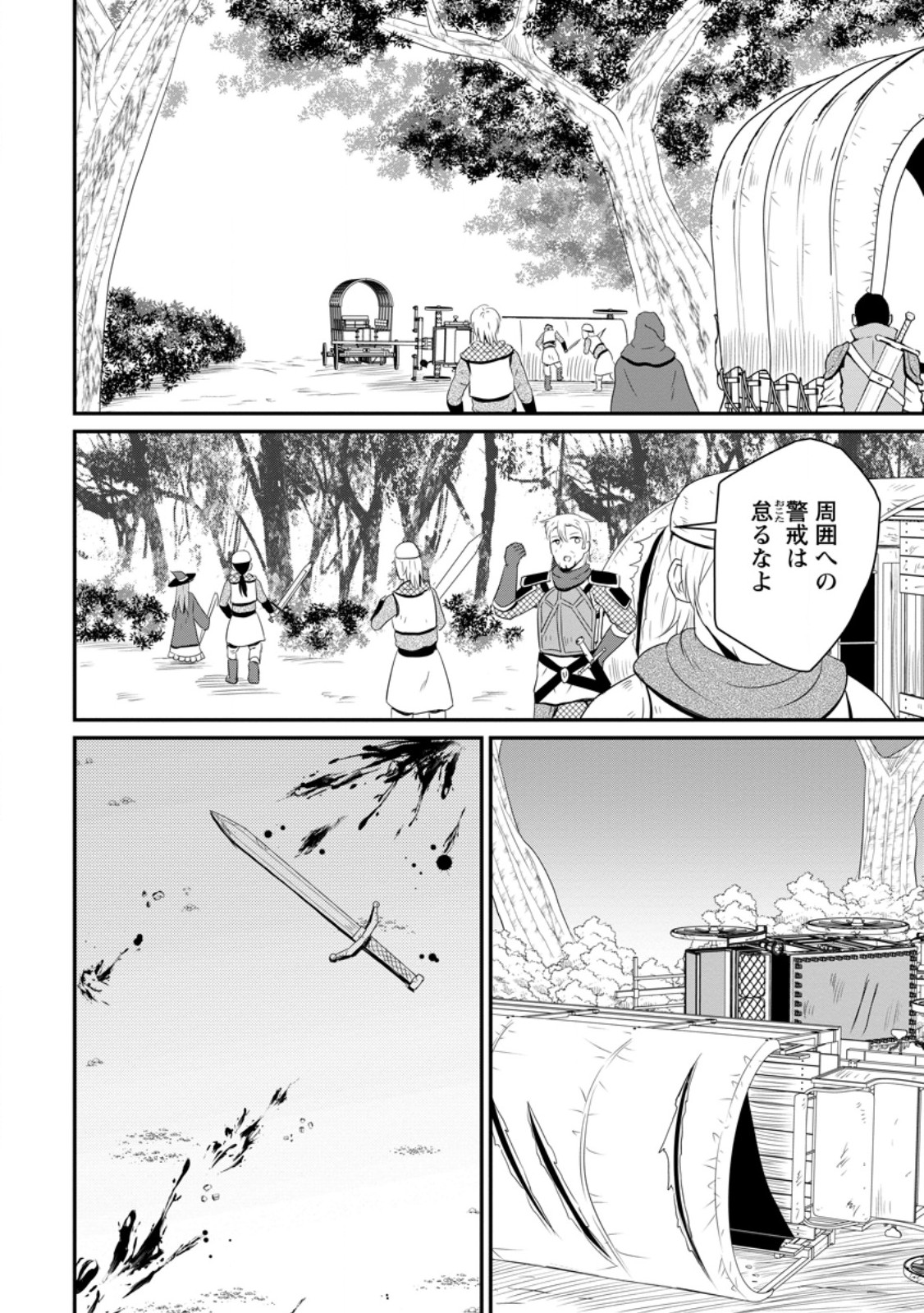 The Frontier Life of The Low-Class Ossan Healer And The Lovery Girl - Chapter 48.2 - Page 2