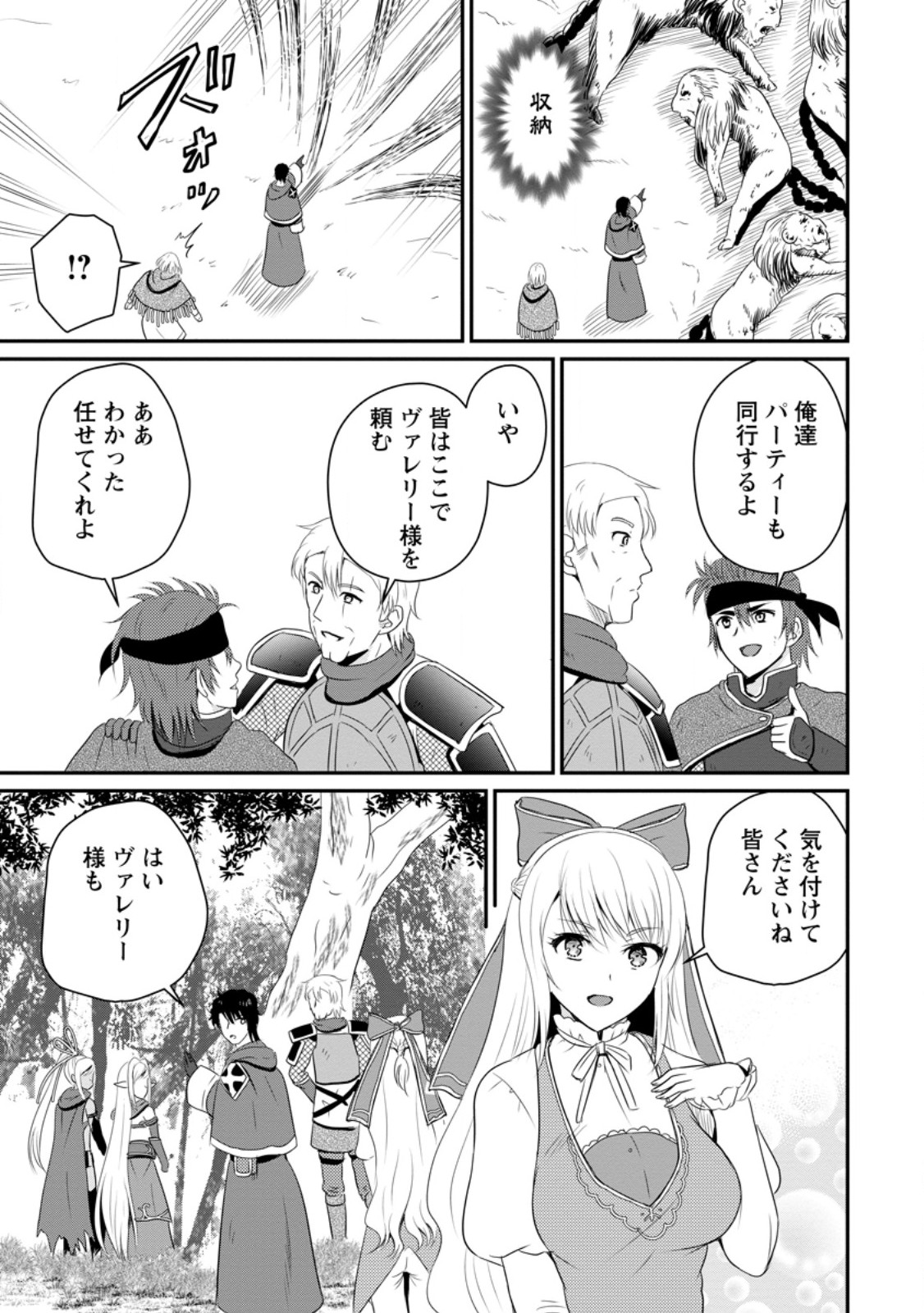 The Frontier Life of The Low-Class Ossan Healer And The Lovery Girl - Chapter 48.3 - Page 1