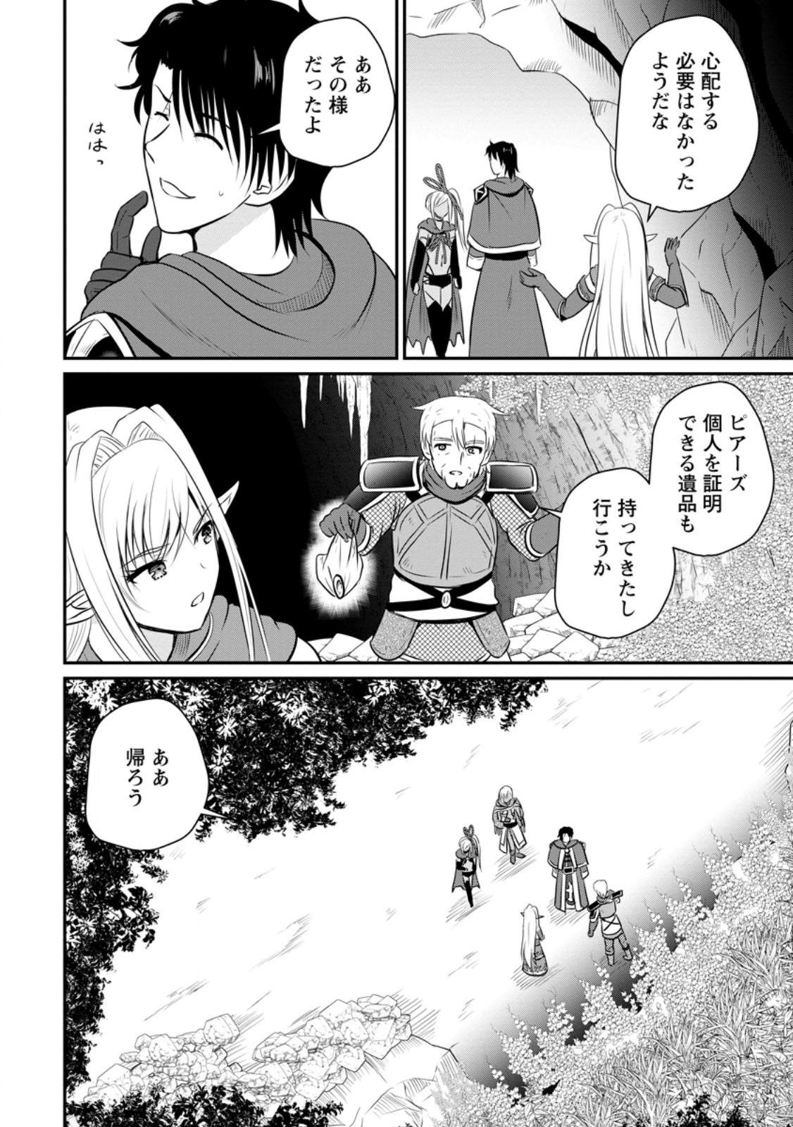 The Frontier Life of The Low-Class Ossan Healer And The Lovery Girl - Chapter 48.3 - Page 10