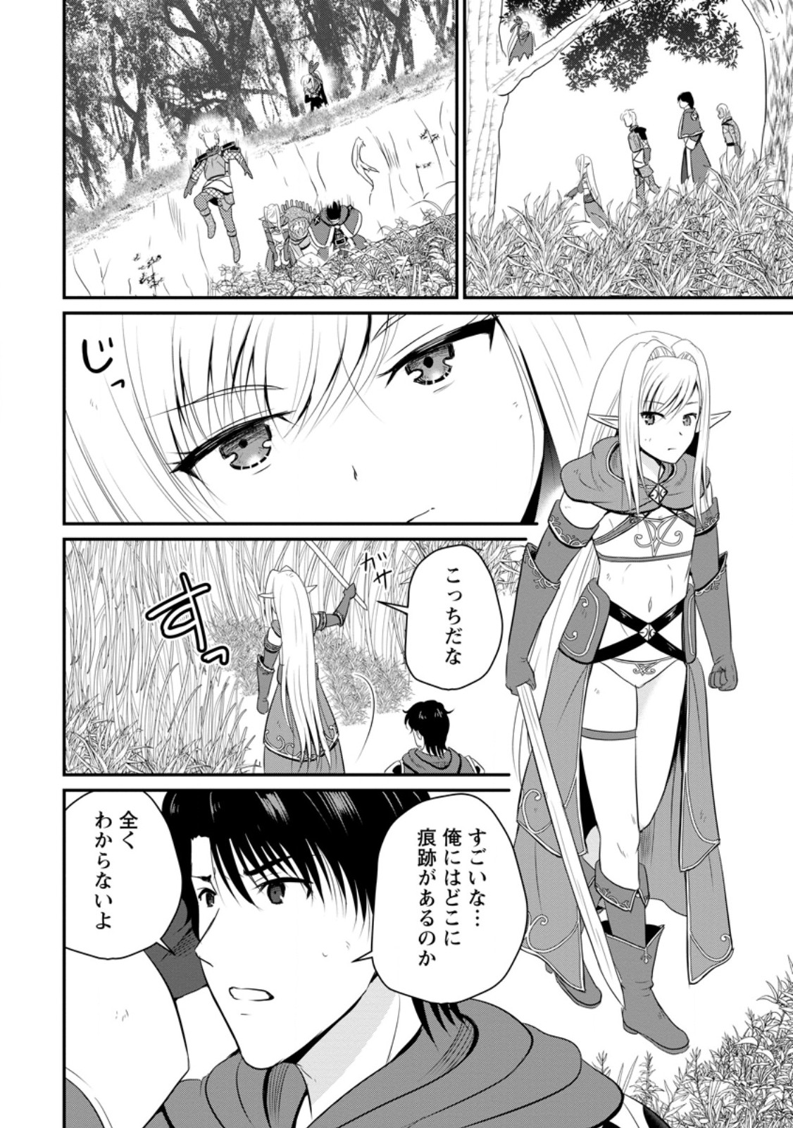 The Frontier Life of The Low-Class Ossan Healer And The Lovery Girl - Chapter 48.3 - Page 2