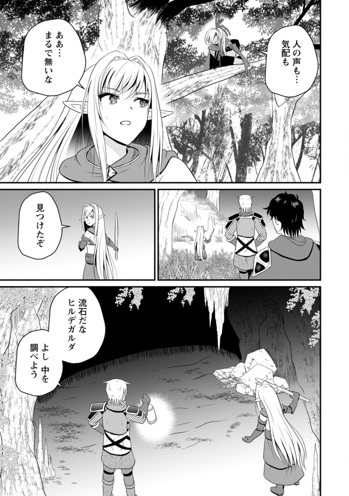 The Frontier Life of The Low-Class Ossan Healer And The Lovery Girl - Chapter 48.3 - Page 3