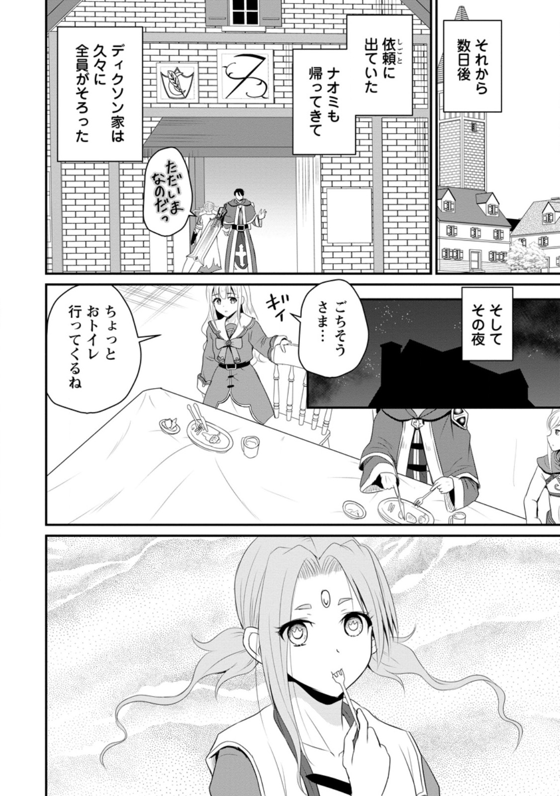 The Frontier Life of The Low-Class Ossan Healer And The Lovery Girl - Chapter 49.2 - Page 10