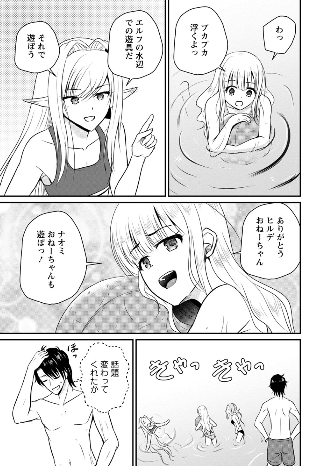 The Frontier Life of The Low-Class Ossan Healer And The Lovery Girl - Chapter 50.1 - Page 11