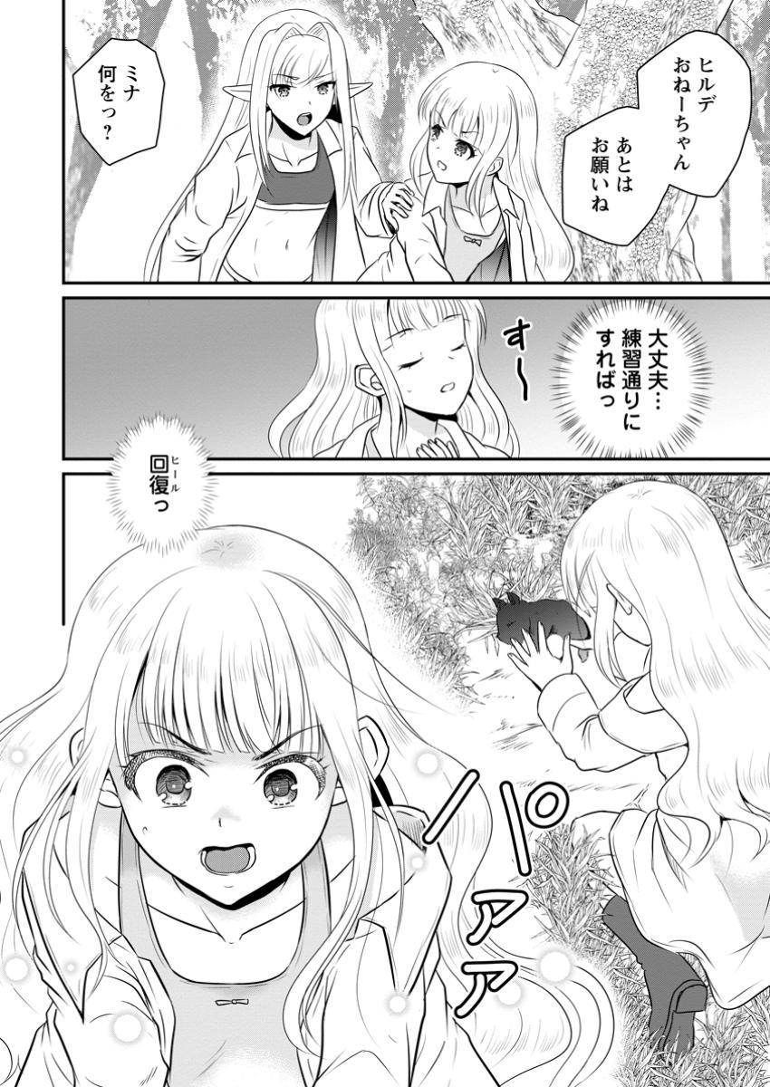 The Frontier Life of The Low-Class Ossan Healer And The Lovery Girl - Chapter 50.3 - Page 10