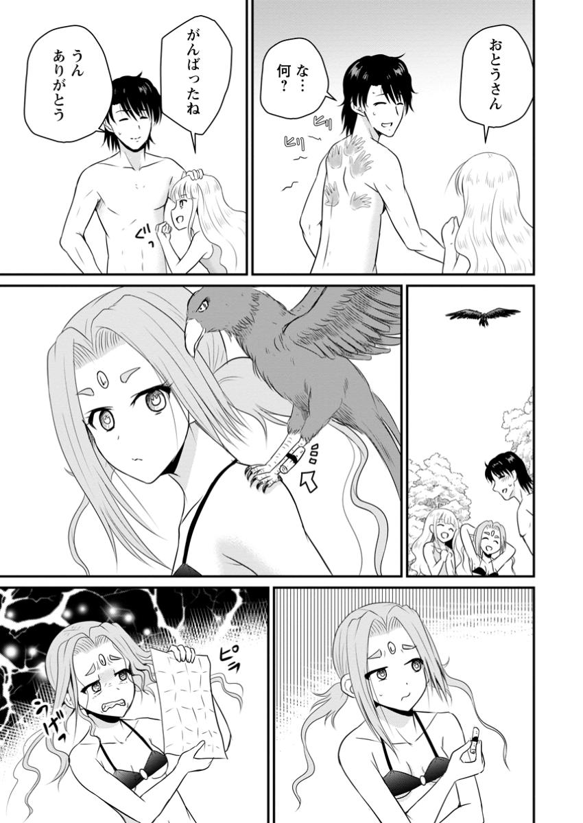 The Frontier Life of The Low-Class Ossan Healer And The Lovery Girl - Chapter 50.3 - Page 3