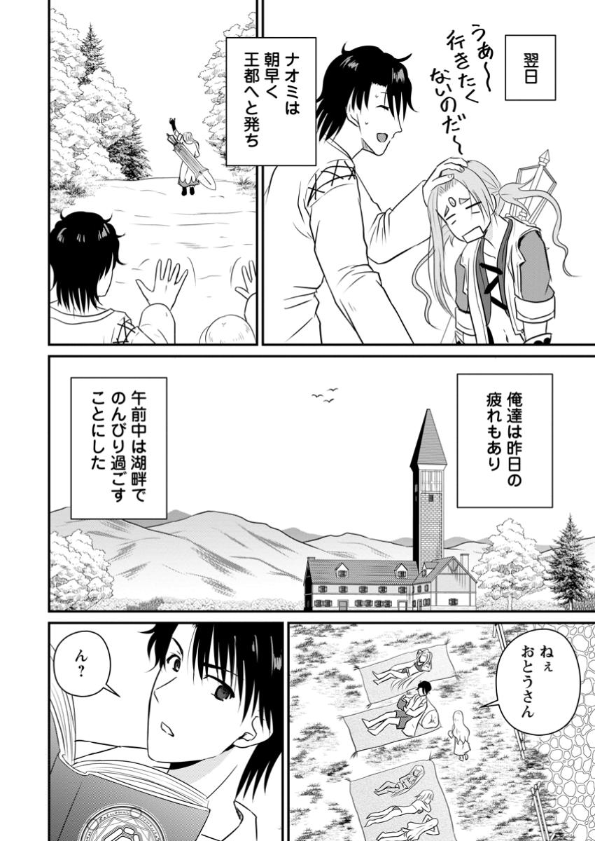 The Frontier Life of The Low-Class Ossan Healer And The Lovery Girl - Chapter 50.3 - Page 6