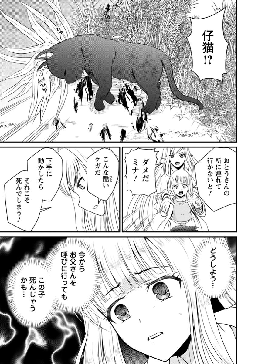 The Frontier Life of The Low-Class Ossan Healer And The Lovery Girl - Chapter 50.3 - Page 9