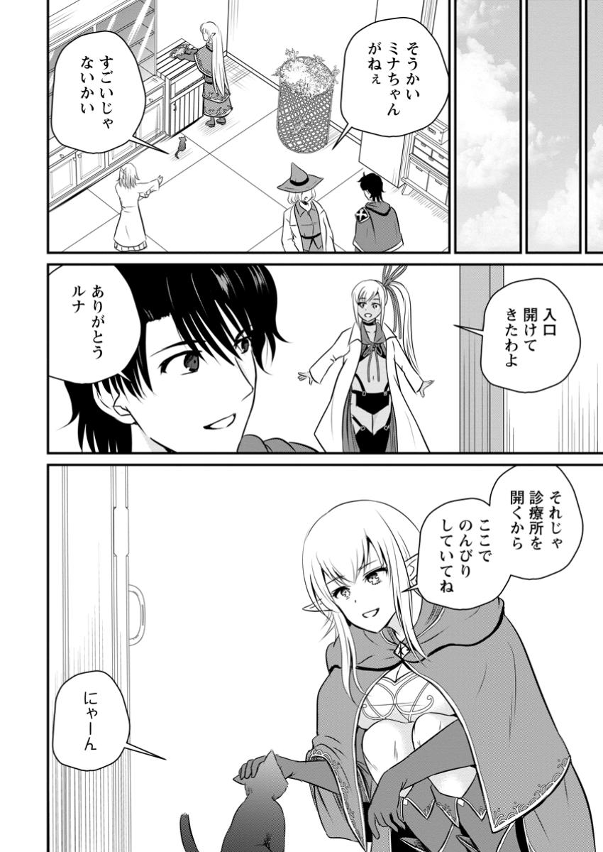 The Frontier Life of The Low-Class Ossan Healer And The Lovery Girl - Chapter 52.1 - Page 10