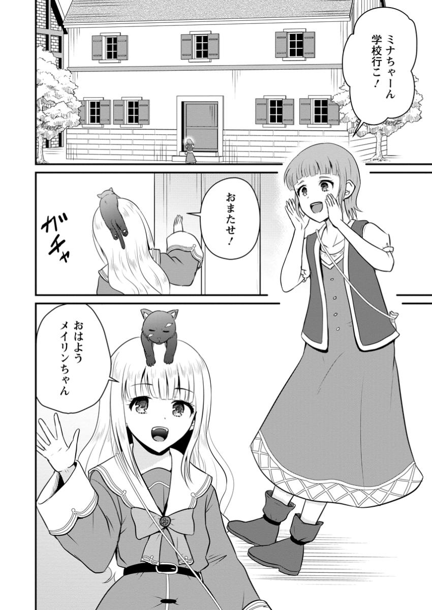 The Frontier Life of The Low-Class Ossan Healer And The Lovery Girl - Chapter 52.1 - Page 2