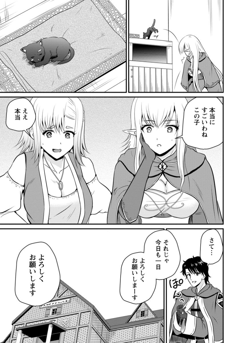 The Frontier Life of The Low-Class Ossan Healer And The Lovery Girl - Chapter 52.2 - Page 1
