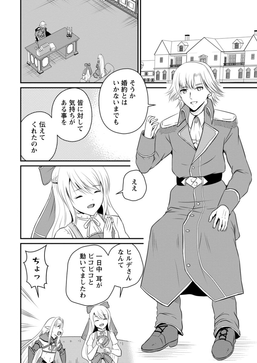 The Frontier Life of The Low-Class Ossan Healer And The Lovery Girl - Chapter 52.2 - Page 2