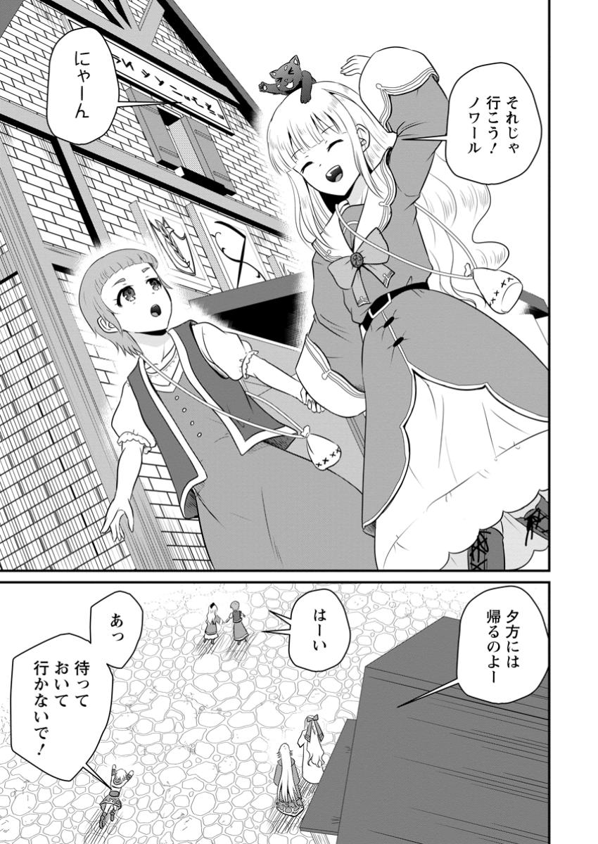 The Frontier Life of The Low-Class Ossan Healer And The Lovery Girl - Chapter 52.3 - Page 5