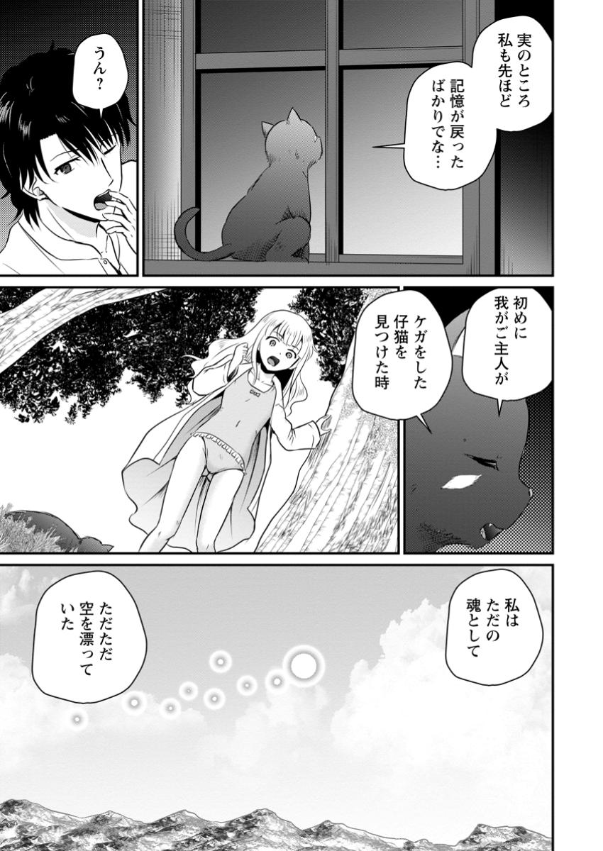 The Frontier Life of The Low-Class Ossan Healer And The Lovery Girl - Chapter 53.1 - Page 7