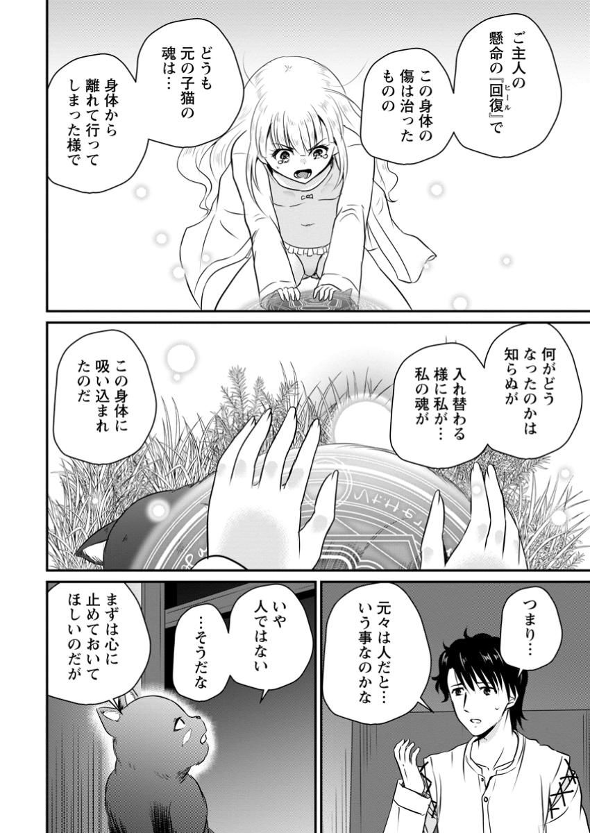 The Frontier Life of The Low-Class Ossan Healer And The Lovery Girl - Chapter 53.1 - Page 8