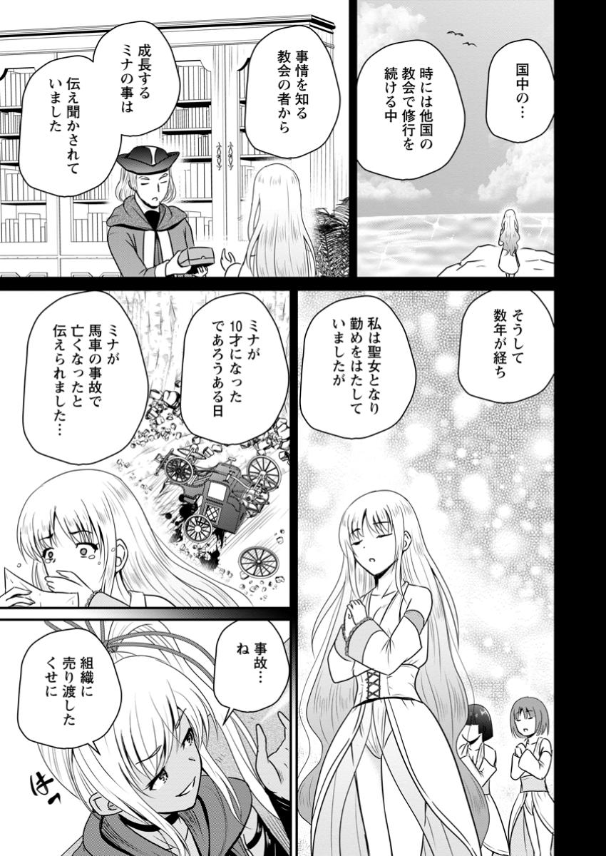 The Frontier Life of The Low-Class Ossan Healer And The Lovery Girl - Chapter 56.2 - Page 1