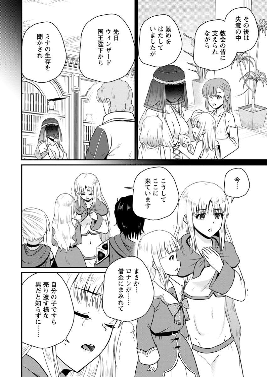 The Frontier Life of The Low-Class Ossan Healer And The Lovery Girl - Chapter 56.2 - Page 2