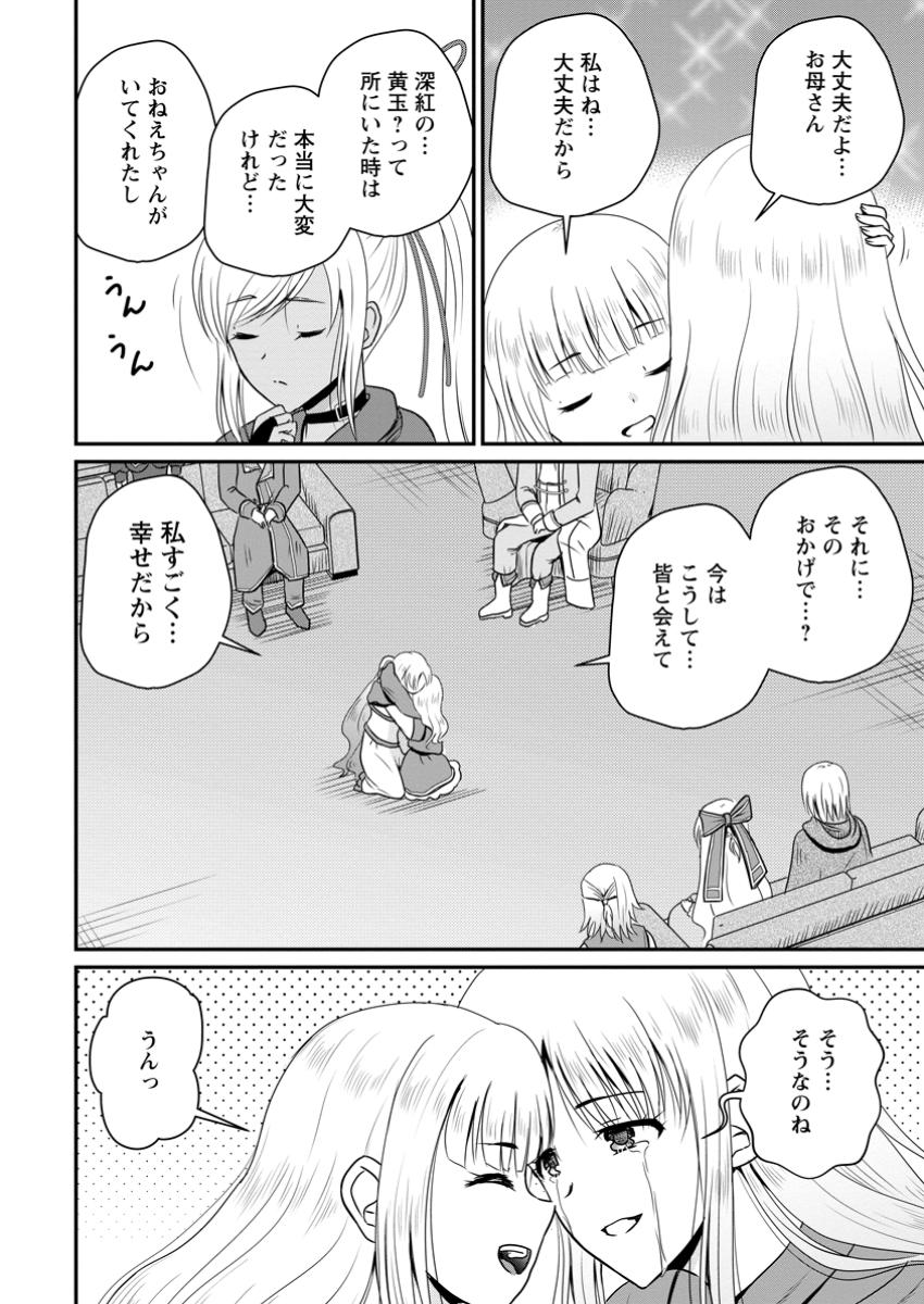 The Frontier Life of The Low-Class Ossan Healer And The Lovery Girl - Chapter 56.2 - Page 4