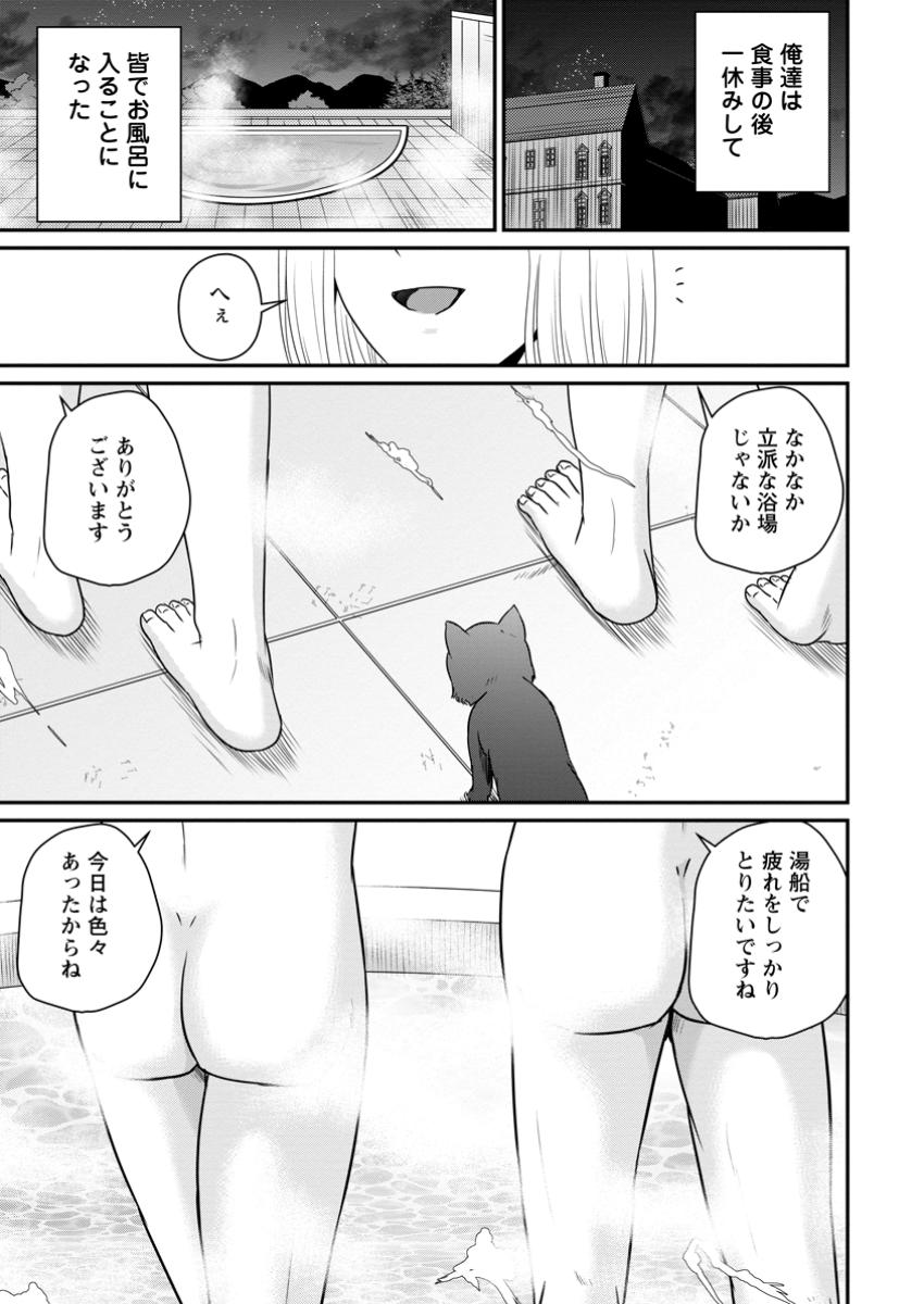 The Frontier Life of The Low-Class Ossan Healer And The Lovery Girl - Chapter 57.1 - Page 1