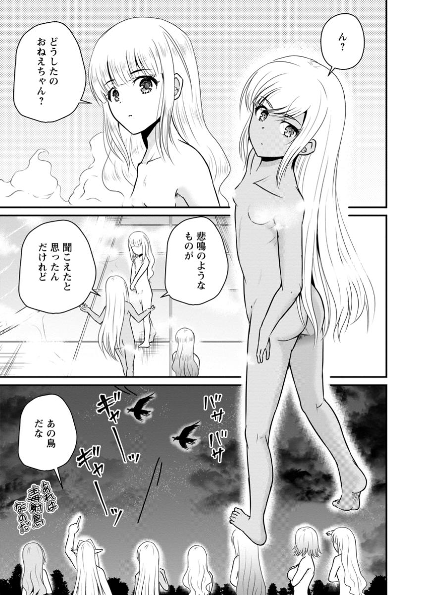 The Frontier Life of The Low-Class Ossan Healer And The Lovery Girl - Chapter 57.1 - Page 3