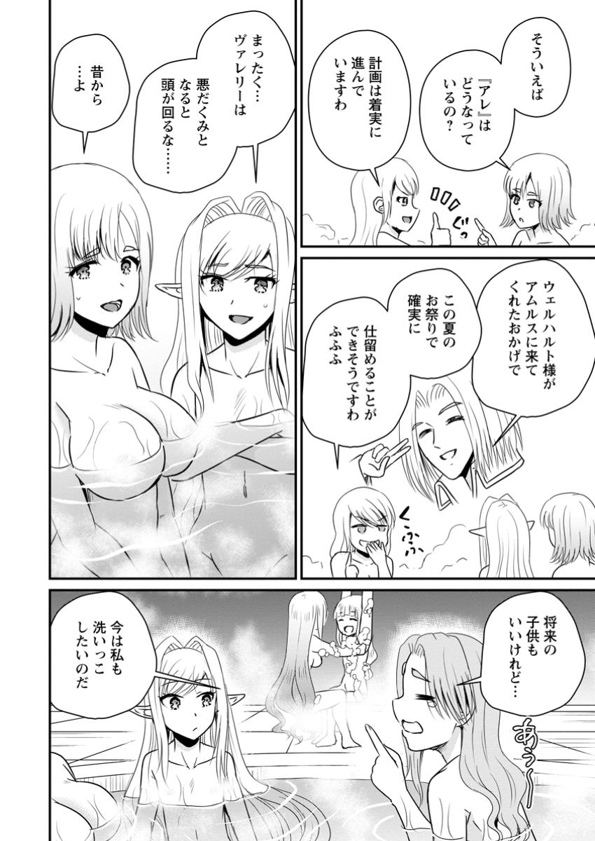 The Frontier Life of The Low-Class Ossan Healer And The Lovery Girl - Chapter 57.2 - Page 2