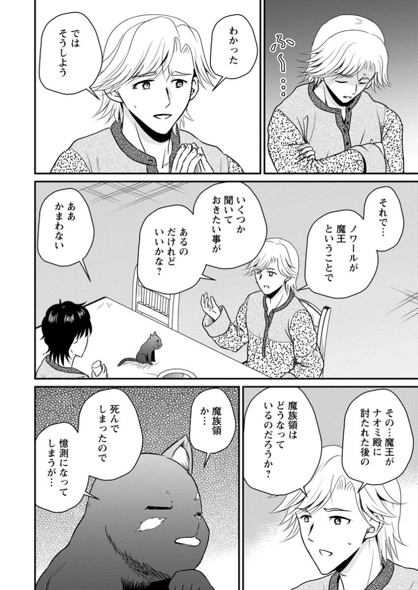 The Frontier Life of The Low-Class Ossan Healer And The Lovery Girl - Chapter 57.3 - Page 2