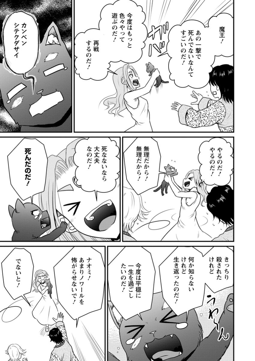 The Frontier Life of The Low-Class Ossan Healer And The Lovery Girl - Chapter 57.3 - Page 9